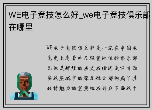 WE电子竞技怎么好_we电子竞技俱乐部在哪里