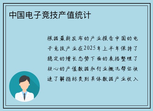中国电子竞技产值统计
