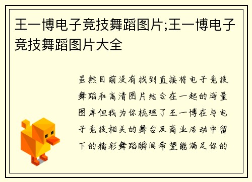王一博电子竞技舞蹈图片;王一博电子竞技舞蹈图片大全